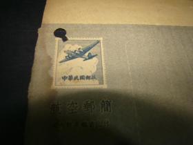 民国 中华民国邮政航空邮简国内航空平邮资已付 有水印 右上角缺失 详见图片（序号6）