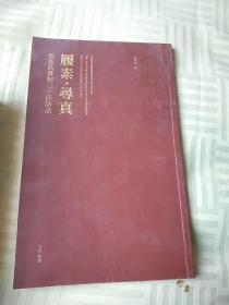 吴英昌书刻二十四诗品（作者签名本）