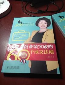 《销售经理带好团队的43个实训法则 》 《销售人员业绩突破的60个成交法则》   2册均为作者签赠本