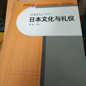 日本文化与礼仪