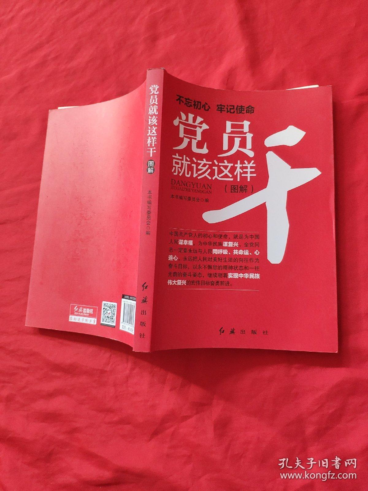 党员就该这样干 2018版