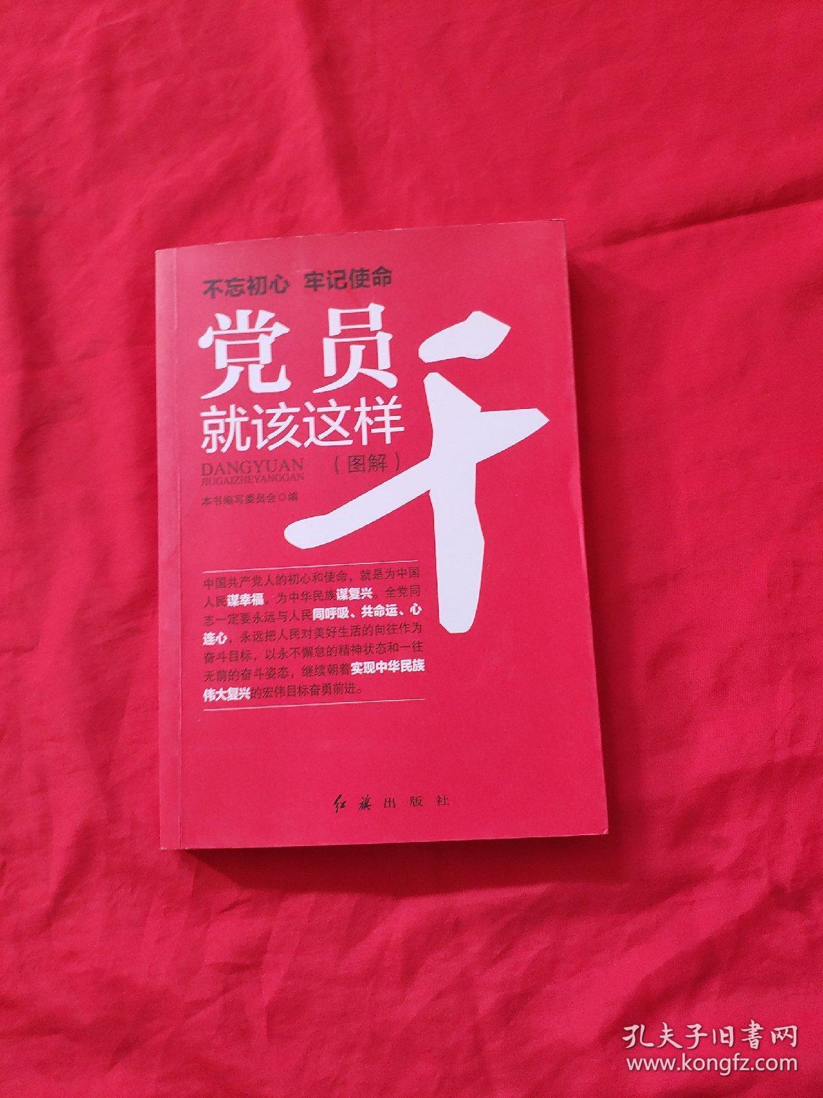 党员就该这样干 2018版