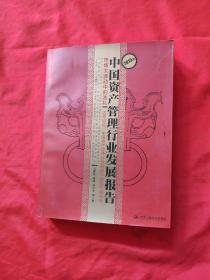 2015年中国资产管理行业发展报告