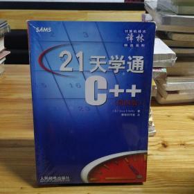 21天学通C++