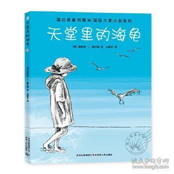 天堂里的海龟