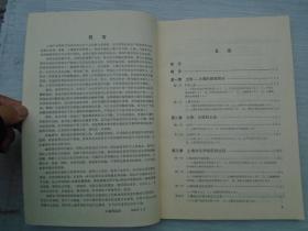 中央农业广播学校试用教材 土壤肥科学（16开平装一本。原版正版老书。版权页有笔迹，详见书影）