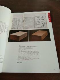 北京琴岛荣德 2018青岛之夏艺术品拍卖会 古籍善本