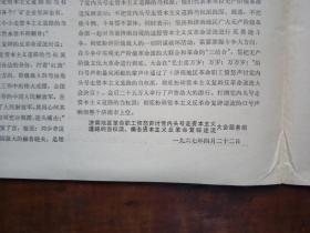 **公告：济南地区二十五万革命职工和红卫兵小将同仇敌忾义愤填膺 自发串连在“八.一”广场举行规模空前的盛大集会游行，中国人民解放军驻军代表在济南二十五万人大群众大会上的讲话  等3篇内容 济南地区革命职工愤怒声讨党内头号走资本主义道路的当权派.痛击资本主义反革命复辟逆流大会服务组   8开