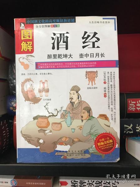 图解酒经