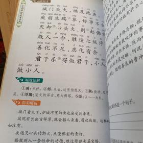 小学国学经典：大学中庸（无障碍阅读） 孟子 中国神话故事 幼学琼林 增广贤文 五册合售 C2未翻阅