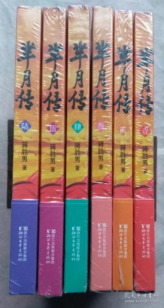 芈月传·陆
