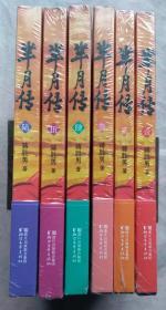芈月传·陆