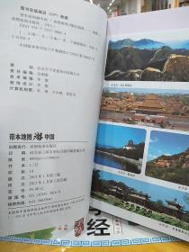 带本地图游中国