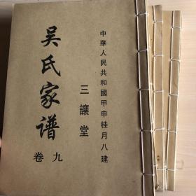 中华人民共和国甲申桂月八建【三让堂】9卷一套全