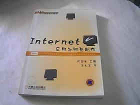 Internet 应用与网页制作