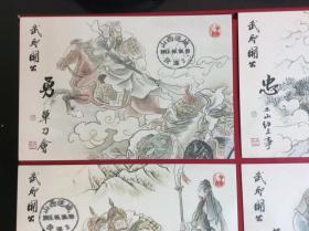 《武圣关公》明信片（整套7枚，盖7个不同的精美电子邮戳！解州关帝祖庙邮局出品！）