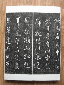 【名帖册页】张照（清代著名书法家），临米芾《天马赋》，仅余2件。玉虹楼法帖。纯拓片制作册页，纯手工剪裱，绝非印刷品