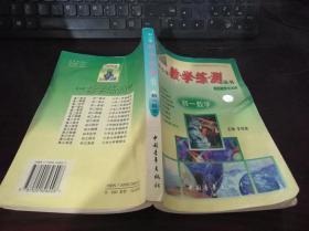 中小學教學練測叢書 初一數(shù)學
