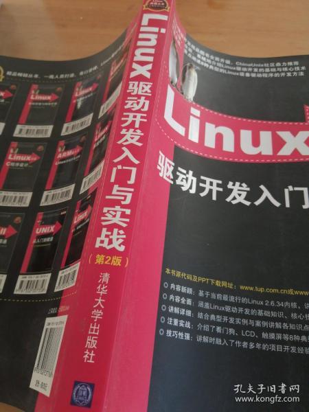 Linux驱动开发入门与实战（第2版）