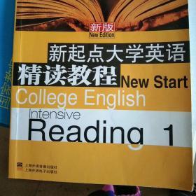 新起点大学英语精读教程1