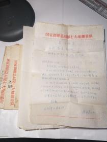 國家測繪總局第七大地測量隊(duì)羅新榮信札一組