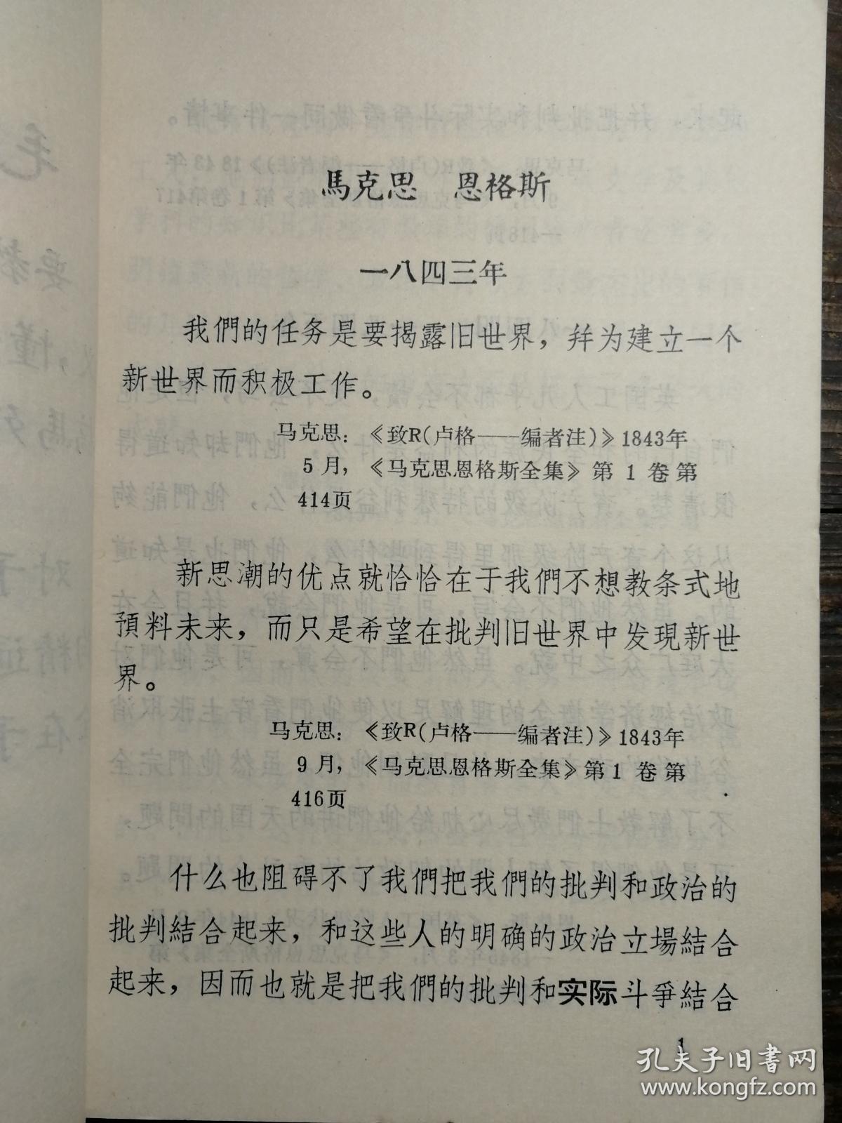 马克思恩格斯列宁斯大林论教育革命a8-5