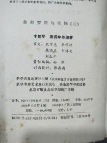 《集邮要领与实践》 （全三册）     1991年一版一印