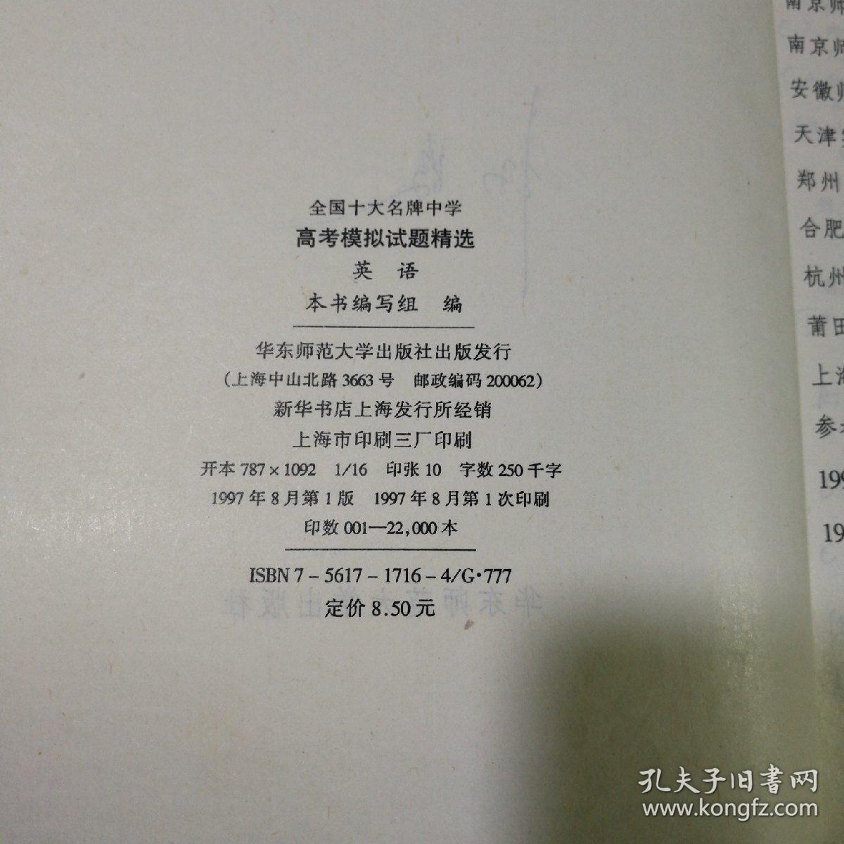 全国十大名牌中学高考模拟试题精选:英语 有划线字迹