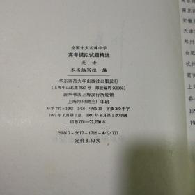 全国十大名牌中学高考模拟试题精选:英语 有划线字迹