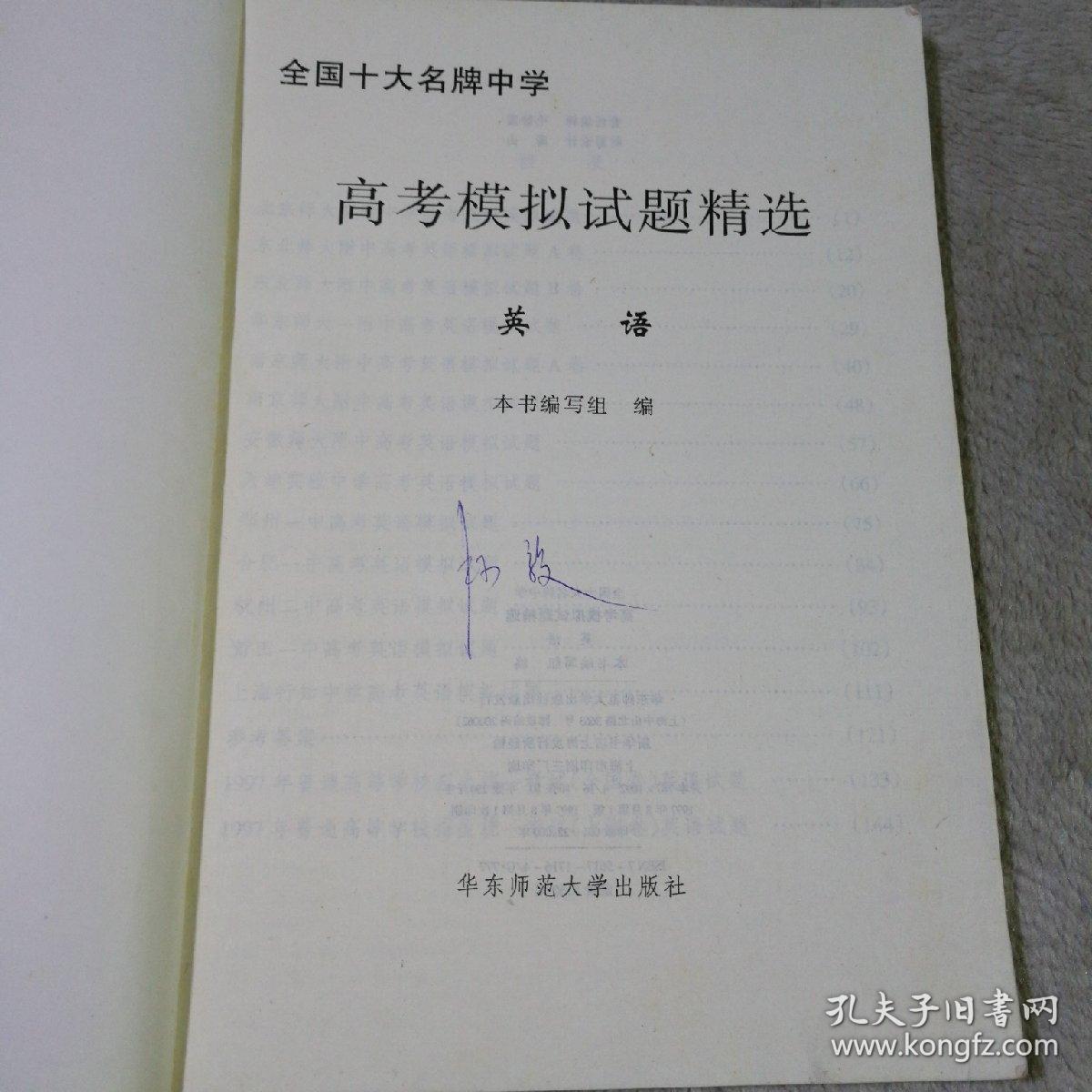 全国十大名牌中学高考模拟试题精选:英语 有划线字迹