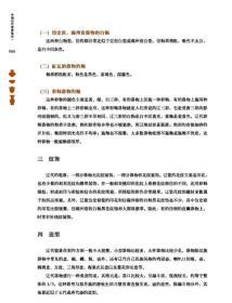 中国历代瓷器鉴定  九州出版社