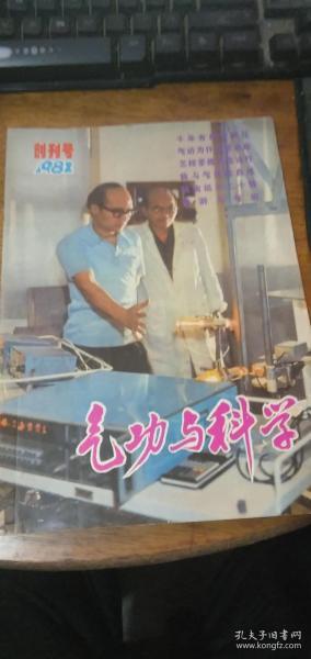 创刊号:气功 与 科学（1982年1期）