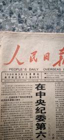 人民日报 海外版   1996年3月1日-30日 （原版报合订）