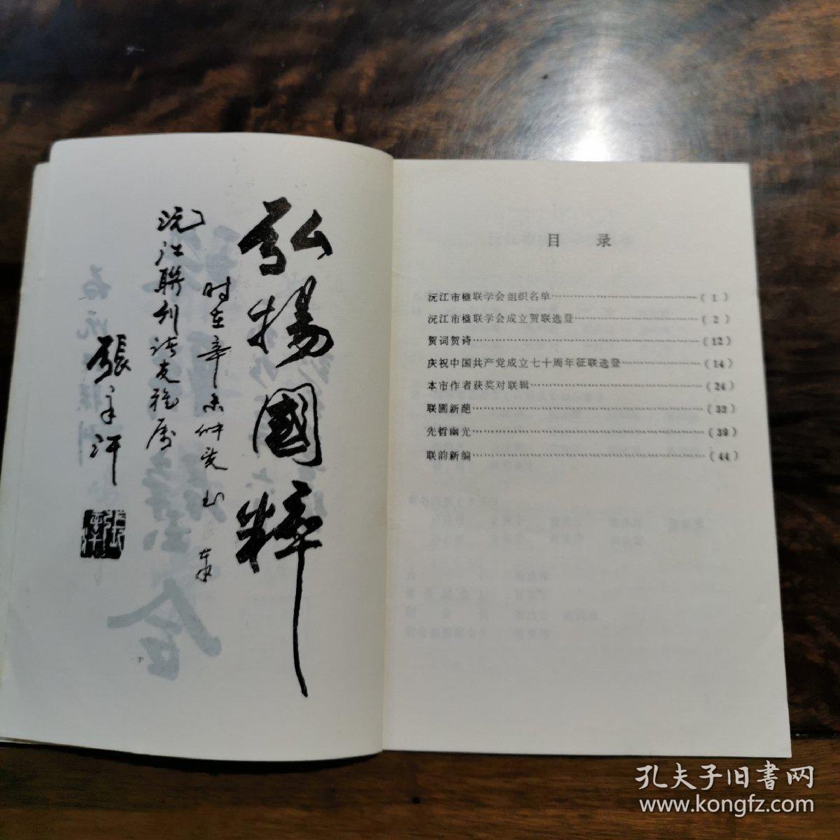 沅江联刊 第一集