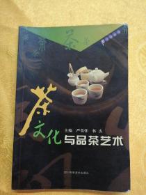 茶文化与品茶艺术