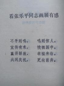 诗词小集--周谷城著。湖南人民出版社。1985年。1版1印