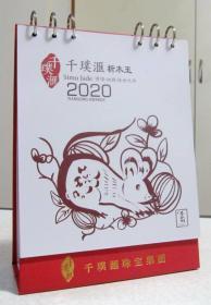 千璞汇2020年台历 析木玉 180*245mm 每月一张