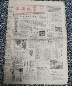 《上海银幕》（1986年8月号）