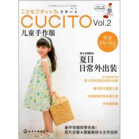 CUCITO儿童手作服Vol.2：日本畅销裁剪杂志原版引进