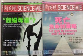 雜志 新發(fā)現(xiàn)2006:9+12  二冊合售