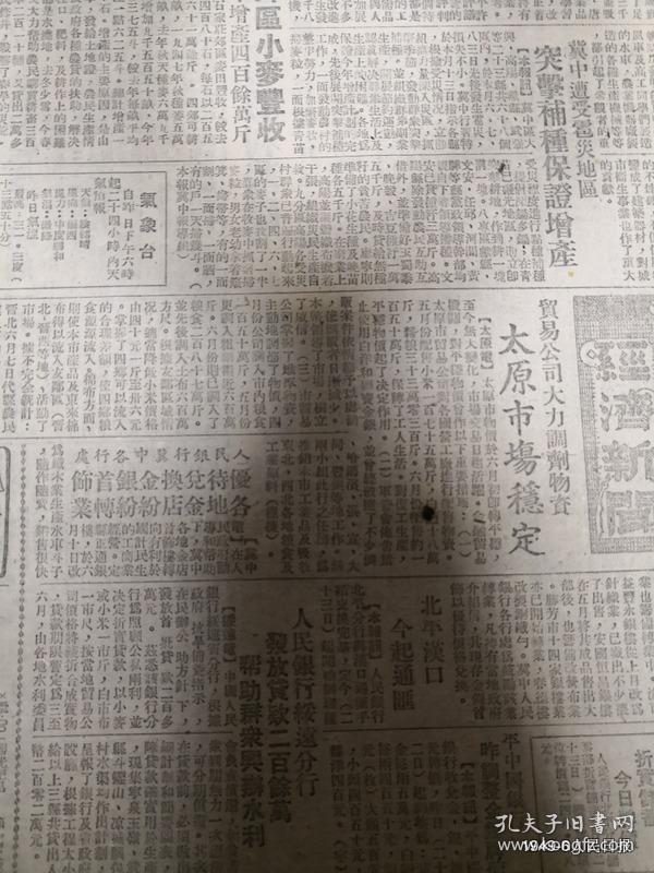 人民日报中华民国三十八年六月二十七日 四版  人民银行绥远分行发放贷款二百余万帮助群众办版水利