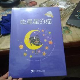 吃星星的猫