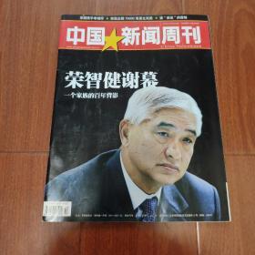 中国新闻周刊  2009年4月20日出版   14/2009  总第416期