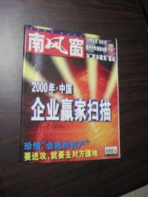 南风窗 2001年1