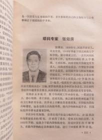 中国当代医学家荟萃第四卷 精装本（全店满30元包挂刷，满100元包快递，新疆青海西藏港澳台除外）