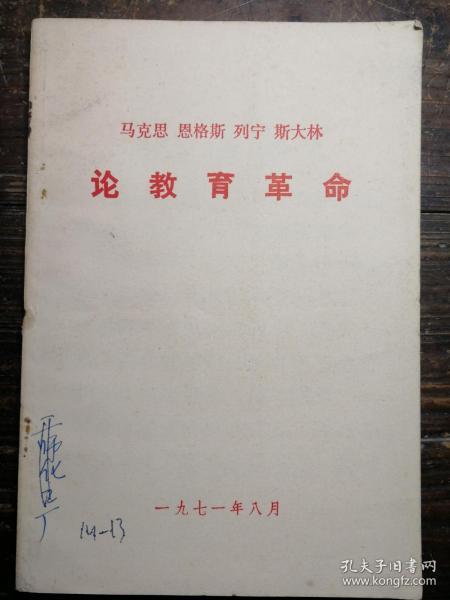 马克思恩格斯列宁斯大林论教育革命a8-5