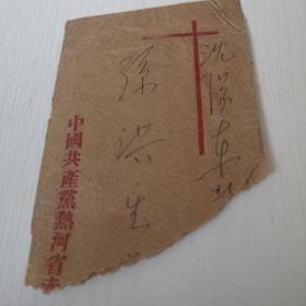 天安门城楼邮票（2000圆，800圆，100圆6枚邮票，盖热河赤峰邮戳）具体参考图片