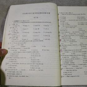 全国十大名牌中学高考模拟试题精选:英语 有划线字迹