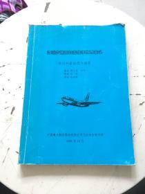 为减少进近和着陆事故而奋斗-进近和着陆简令摘要