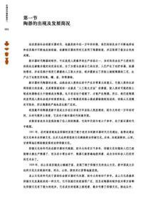 中国历代瓷器鉴定  九州出版社